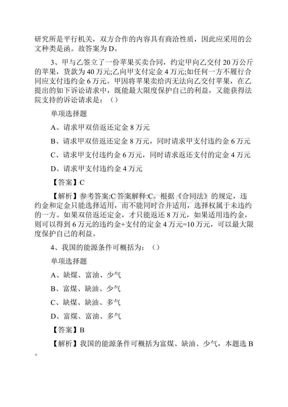 重庆财经职业学院事业单位招聘练习题4试题及答案解析 doc.docx_第2页