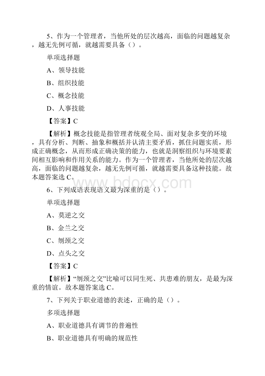 重庆财经职业学院事业单位招聘练习题4试题及答案解析 doc.docx_第3页