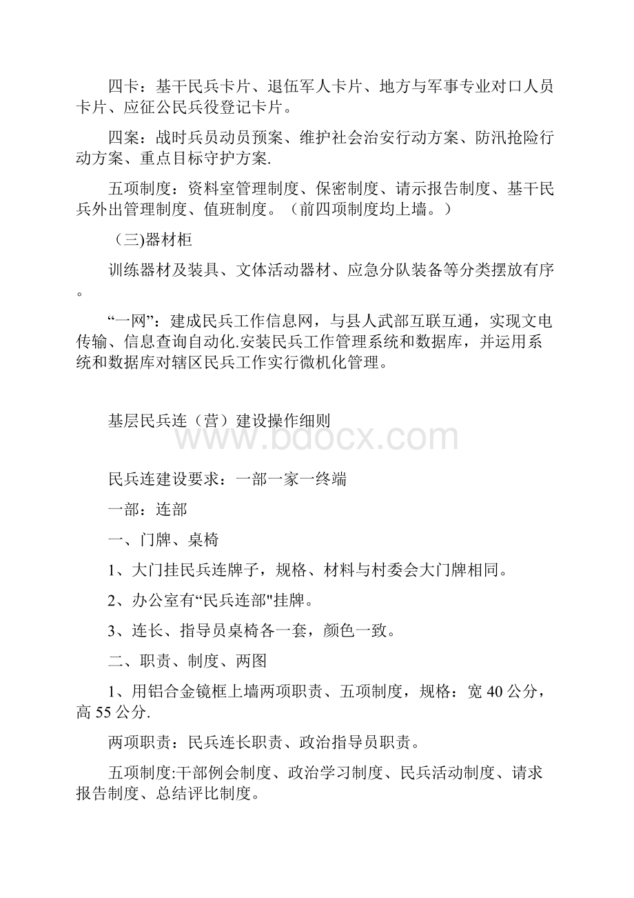 基层武装部建设操作细则.docx_第3页