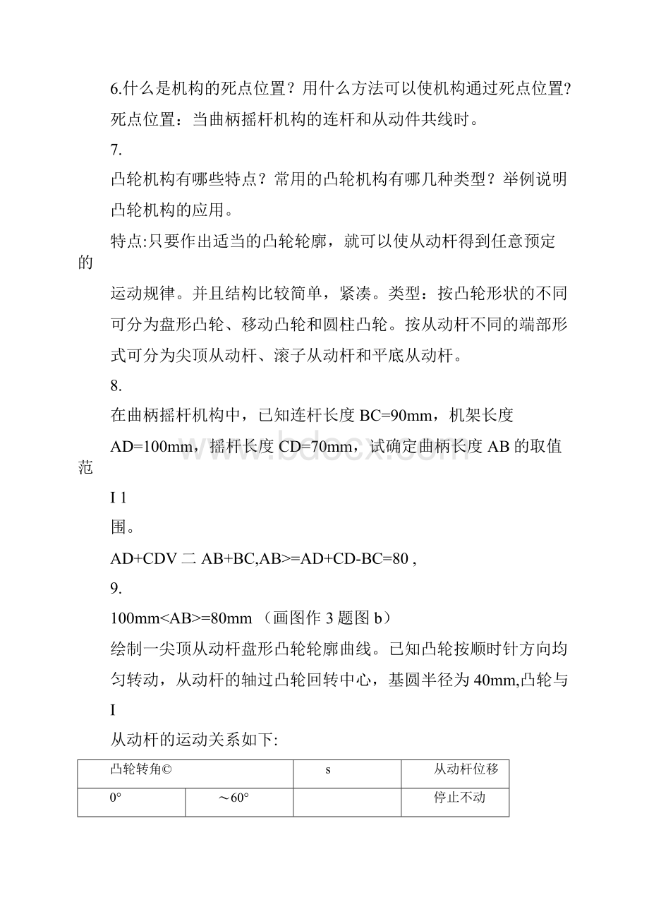 《机械基础》习题含答案答案.docx_第3页