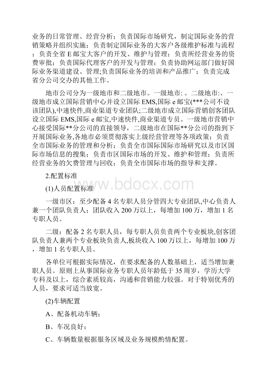 湖南省国际营销体系建设方案.docx_第3页