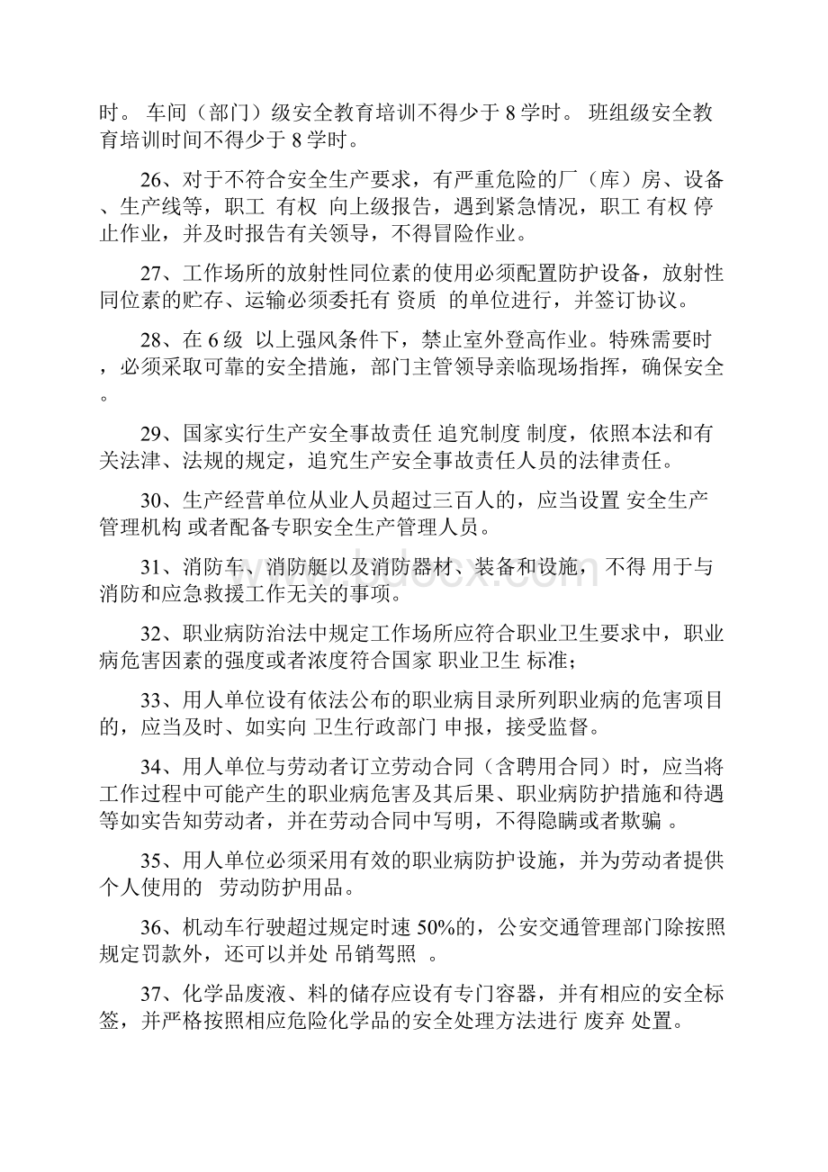 安全测试题带答案Word文档格式.docx_第3页