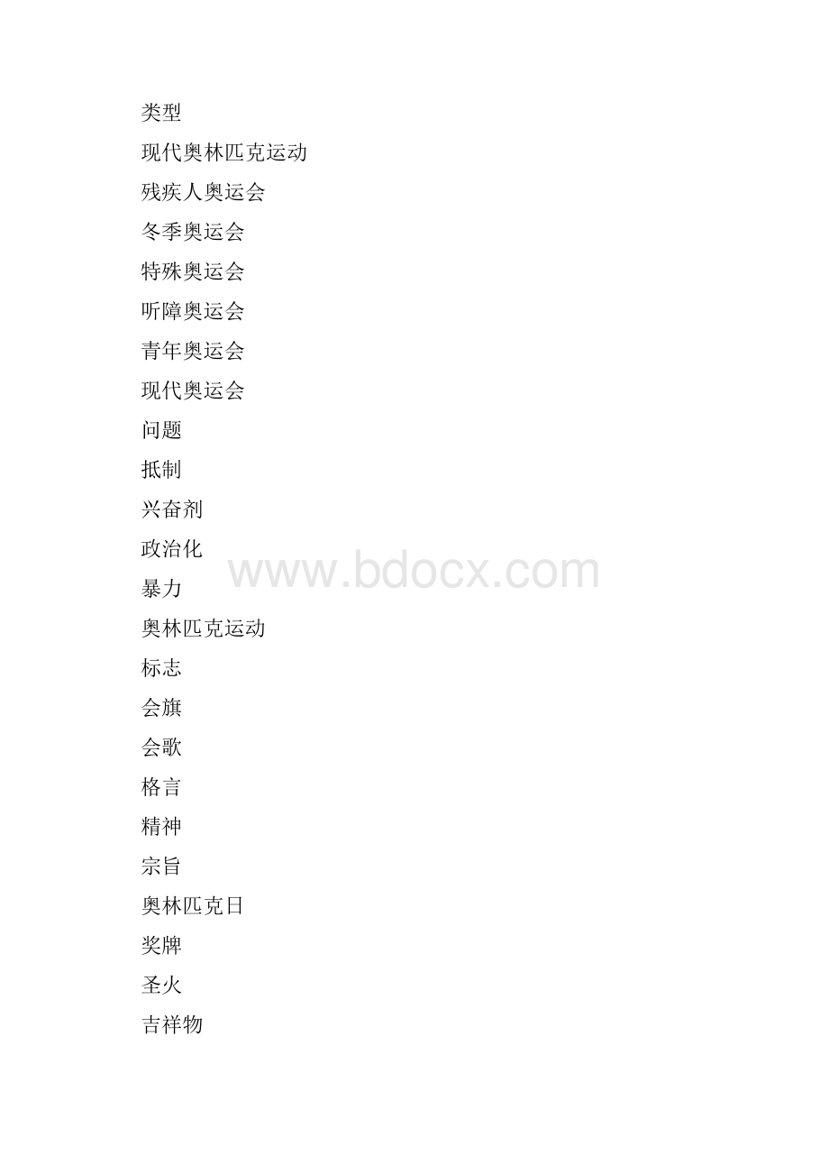 详解奥林匹克运动会历史文档格式.docx_第3页