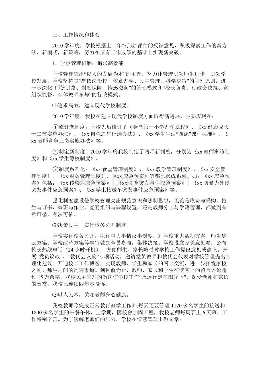 办学行为办学效益评估自评报告自查报告文档格式.docx_第2页