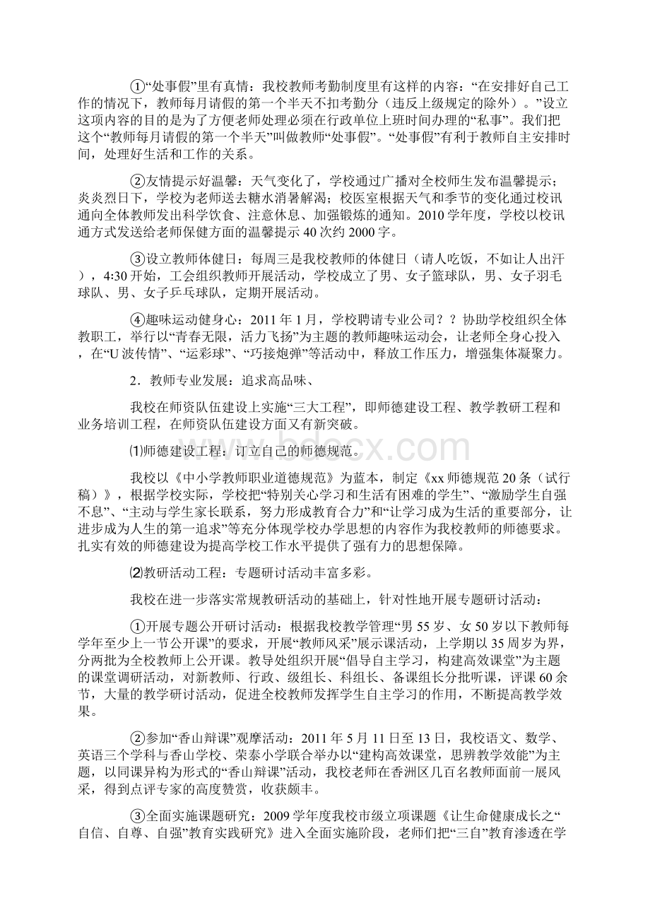 办学行为办学效益评估自评报告自查报告文档格式.docx_第3页