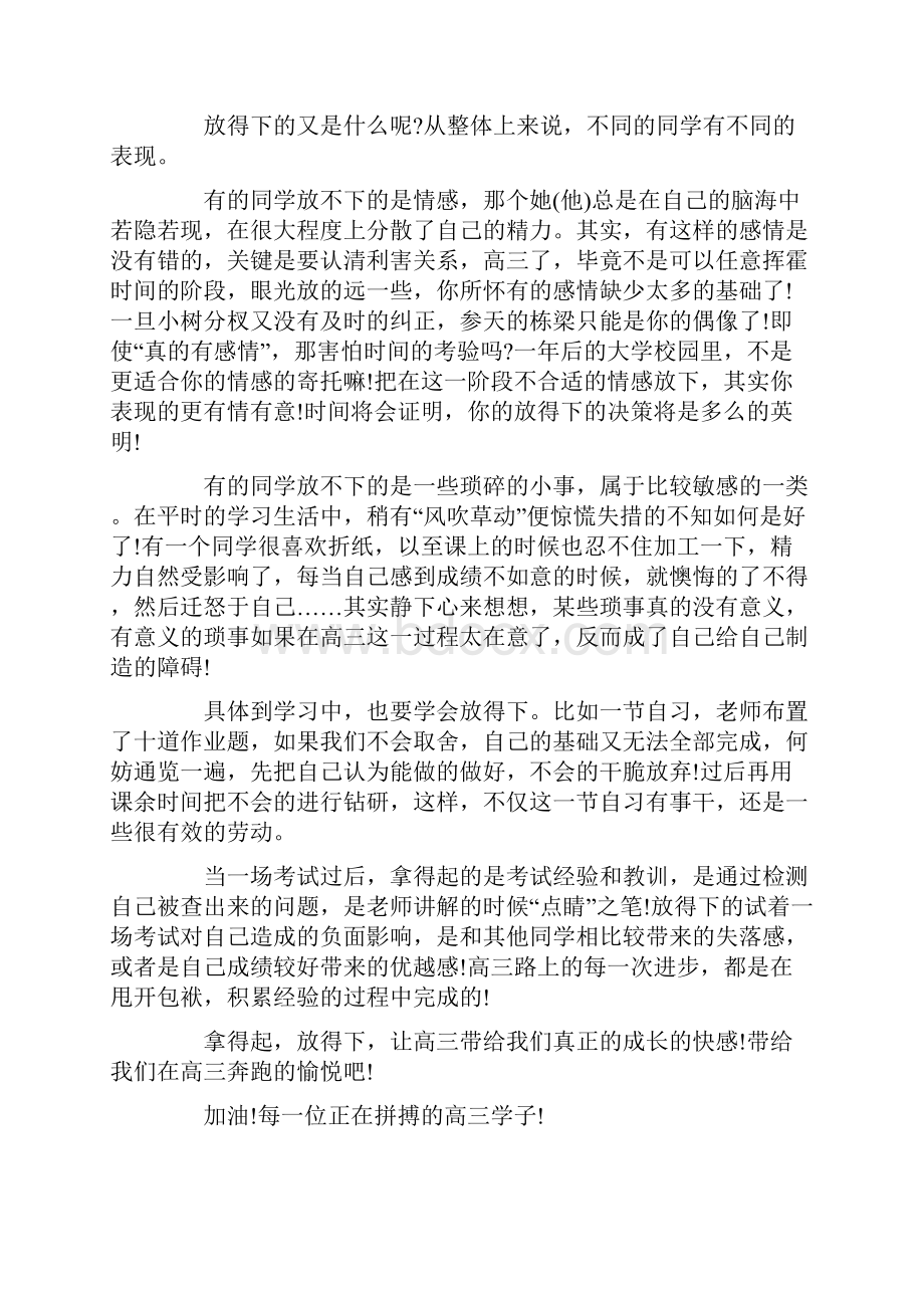 拼搏高考的作文800字Word下载.docx_第3页