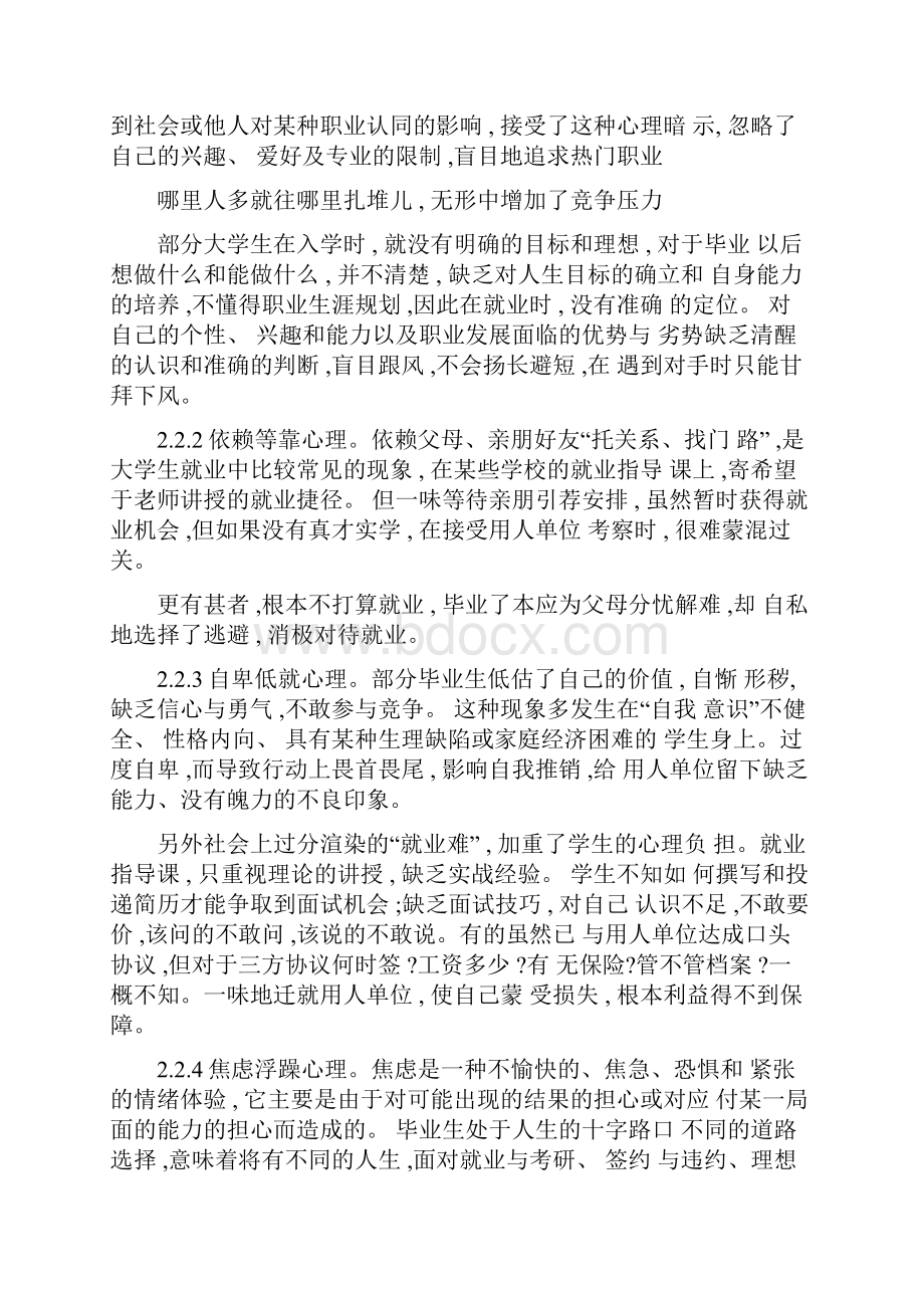 大学生就业中的心理问题与调适.docx_第3页