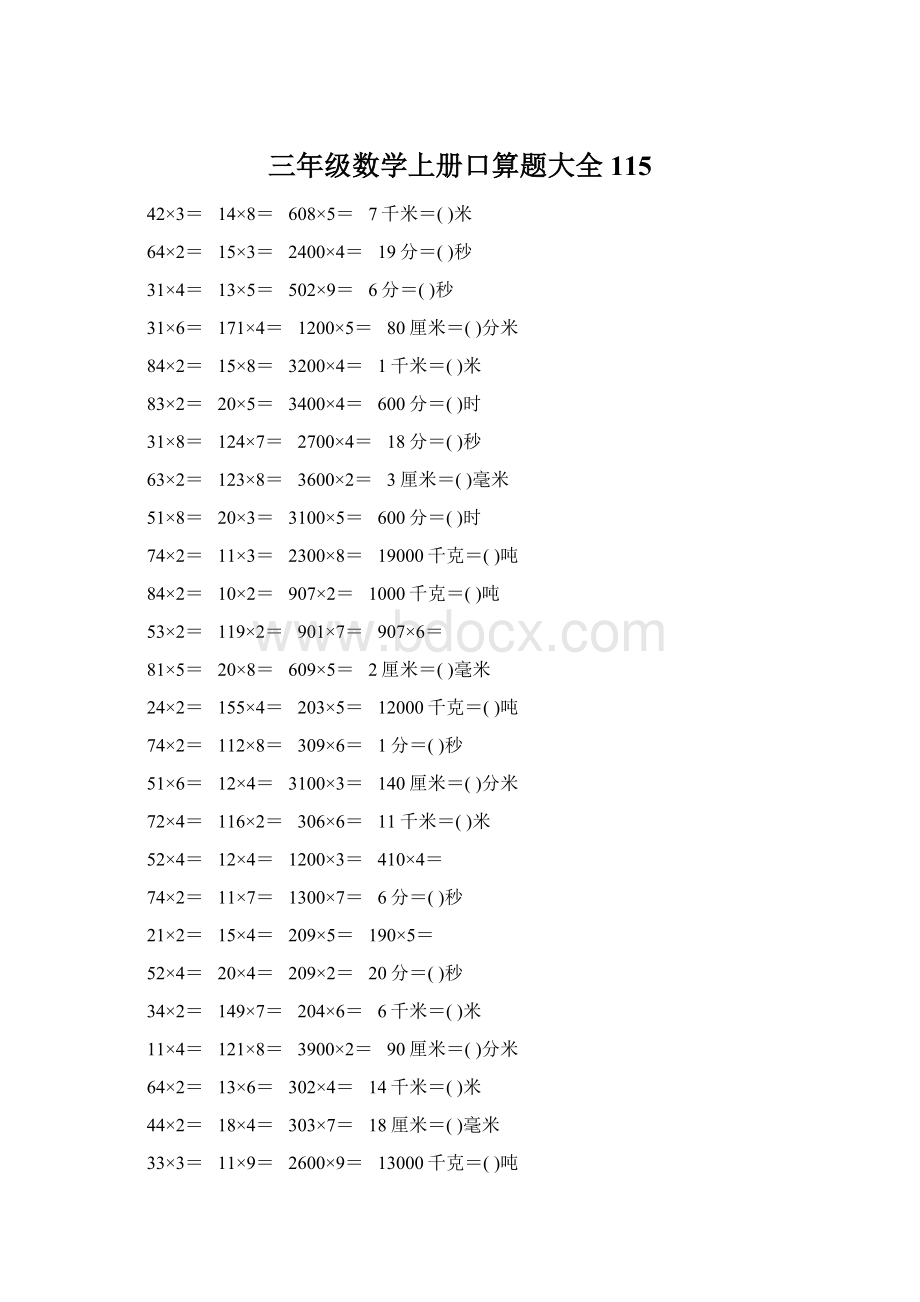 三年级数学上册口算题大全115Word下载.docx_第1页