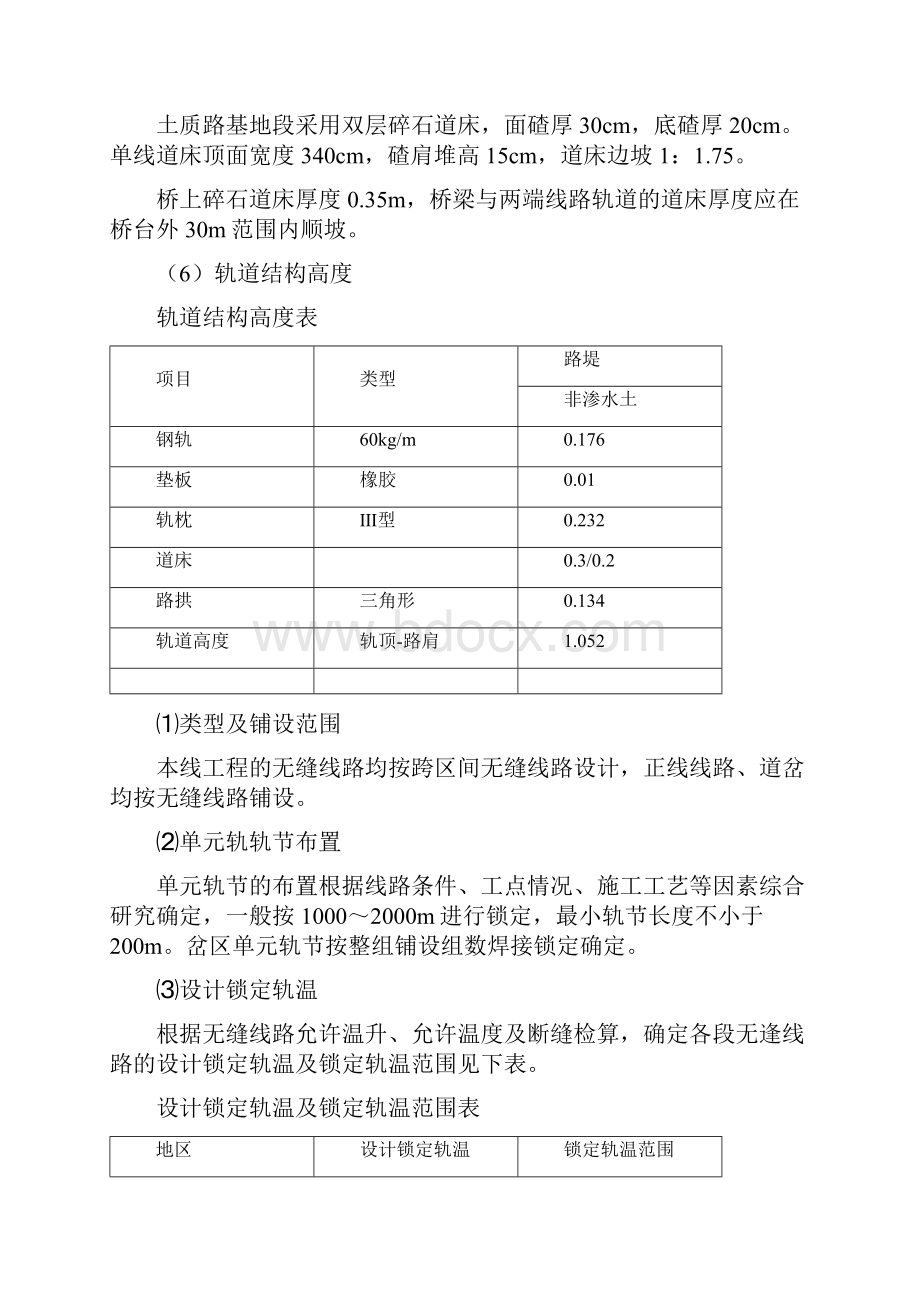 德龙烟铁路德大段DK10575DK24133865段轨道工程施工组织设计Word下载.docx_第3页