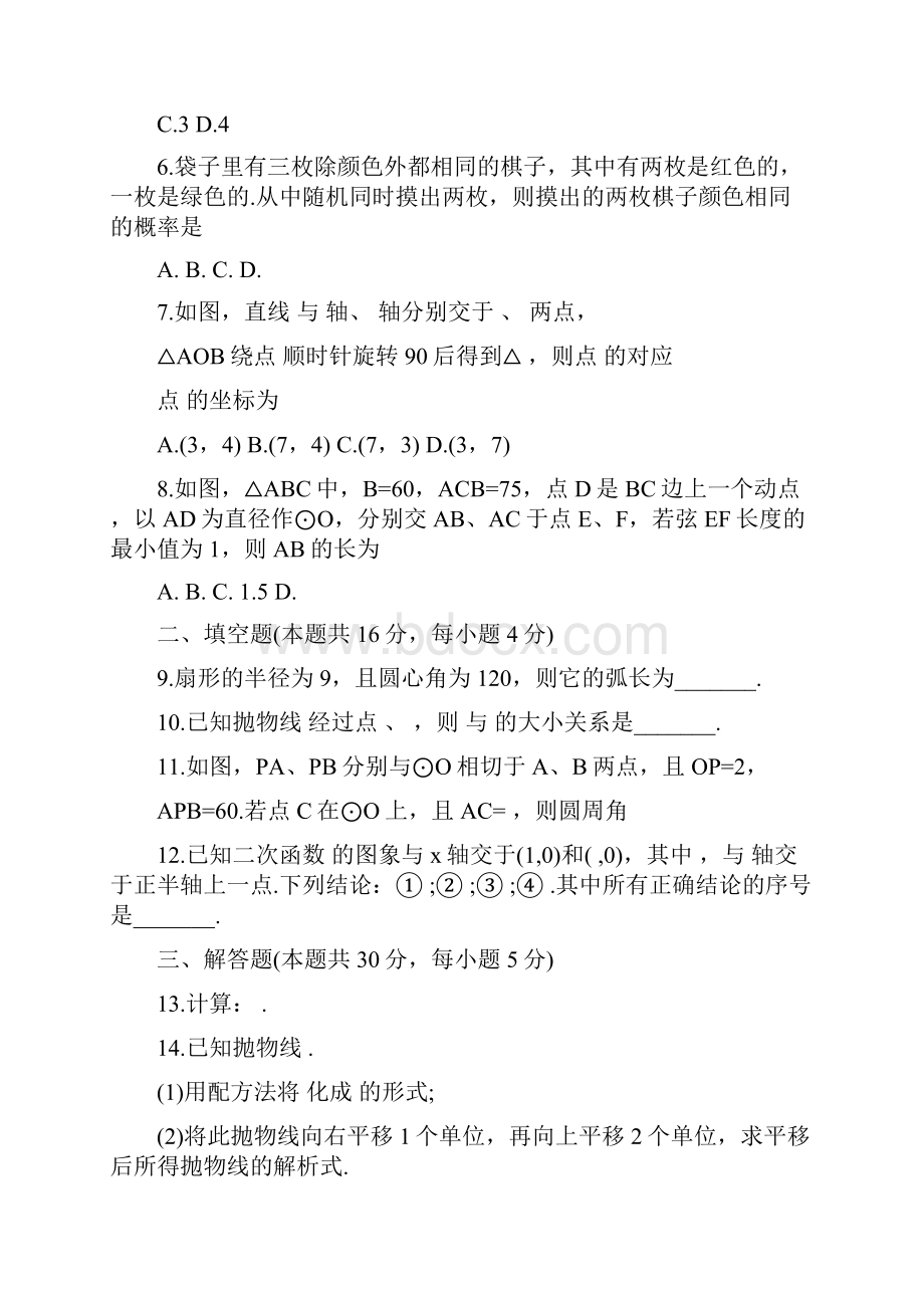 最新初三学生数学考试必备测试题语文Word文件下载.docx_第2页