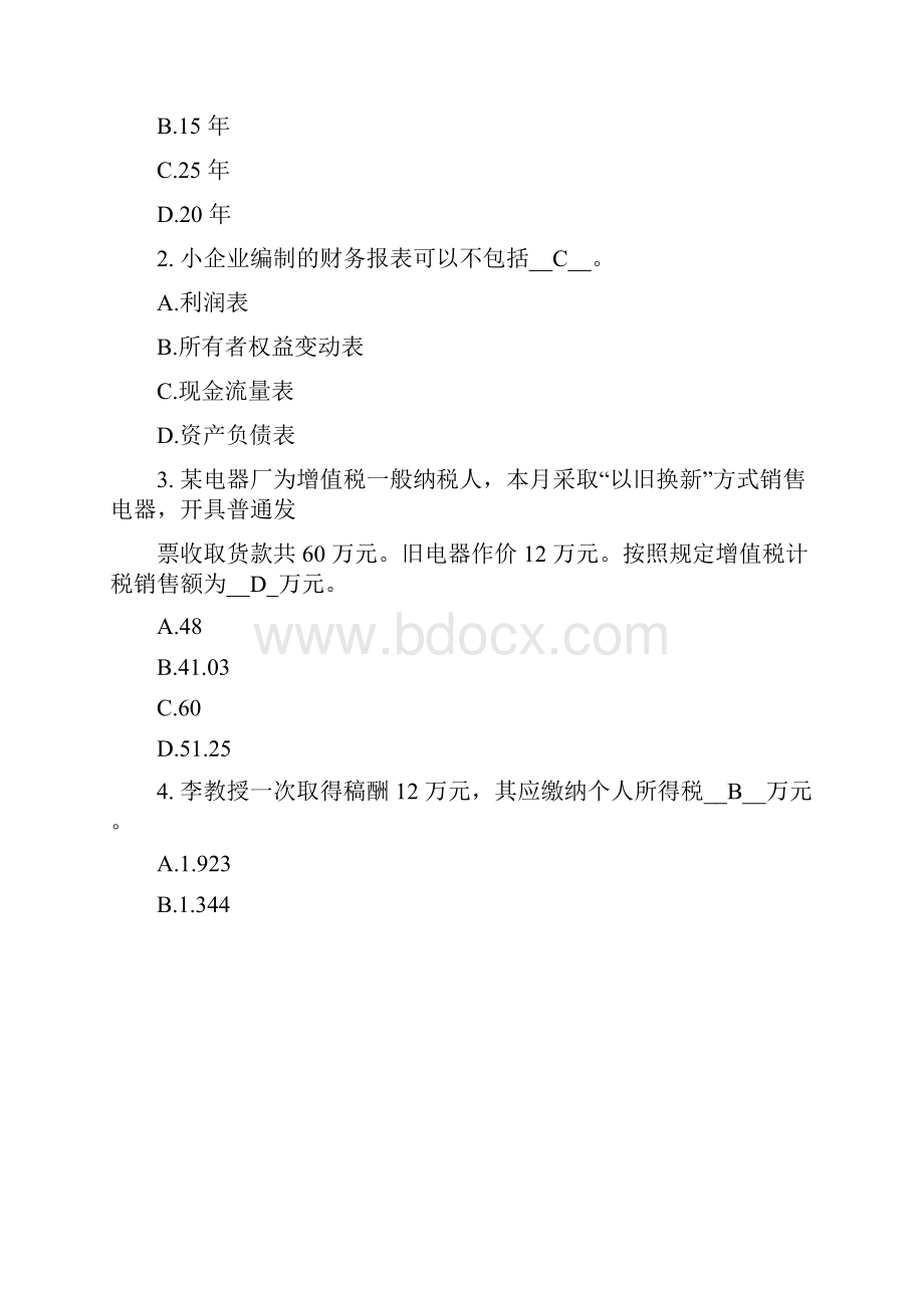 财经法规真题复习会计从业资格考试真题模拟题库第十章.docx_第2页