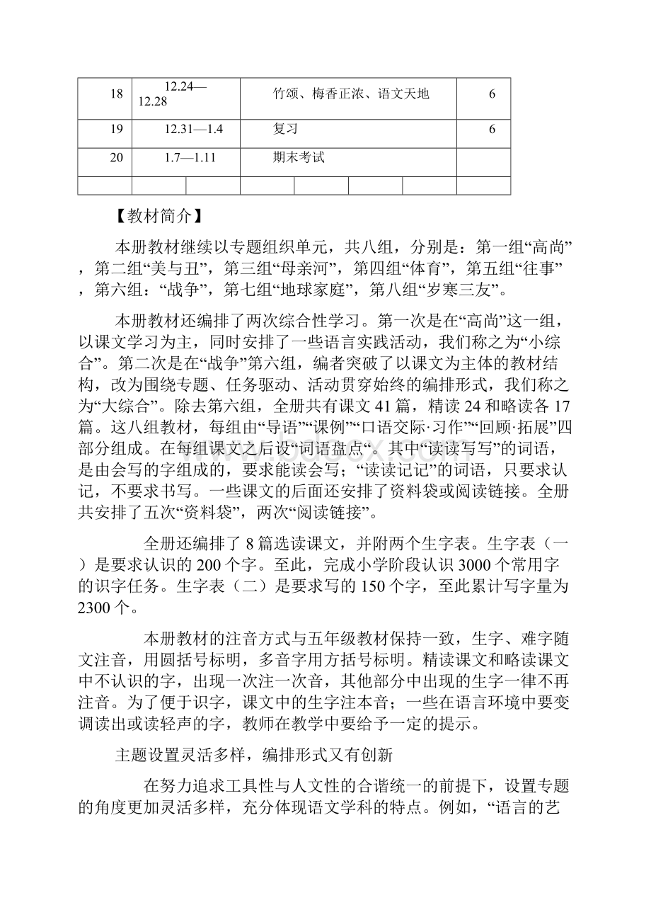 北师大版六年级语文上册教案全册第一二单元Word下载.docx_第3页