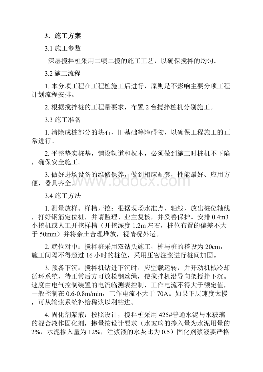 围护结构施工方案.docx_第2页