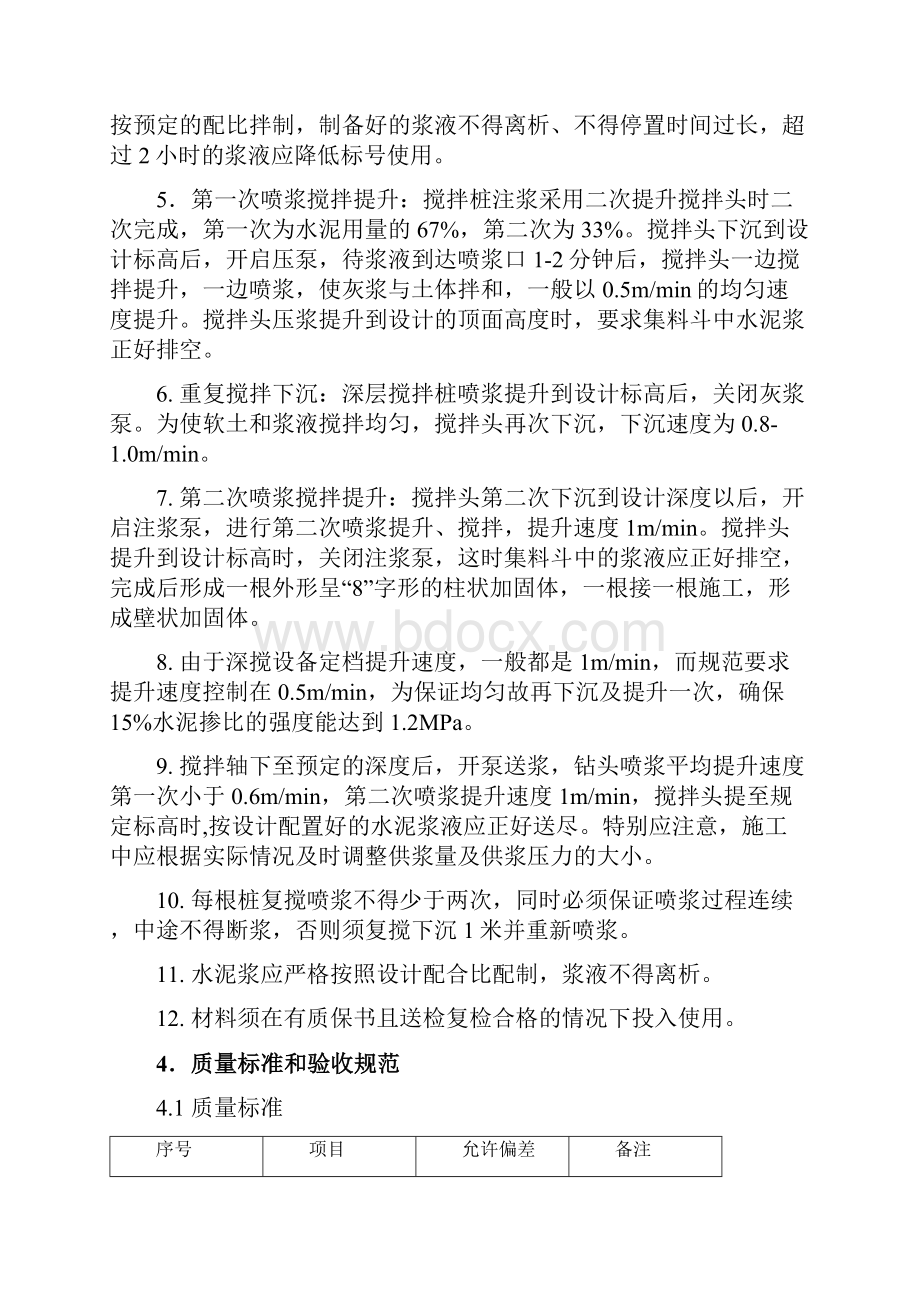 围护结构施工方案.docx_第3页