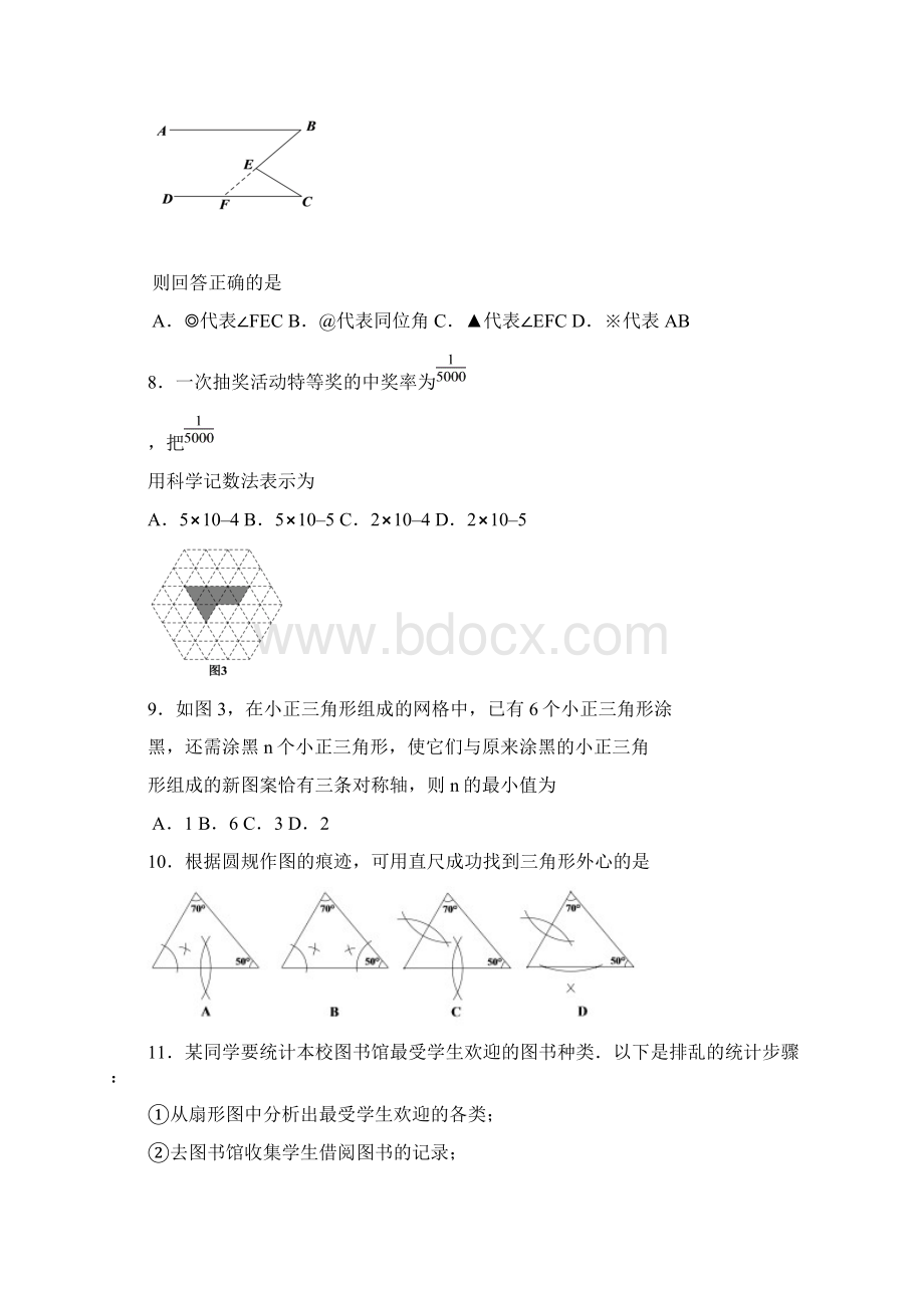 唐山市中考数学试题及答案.docx_第3页