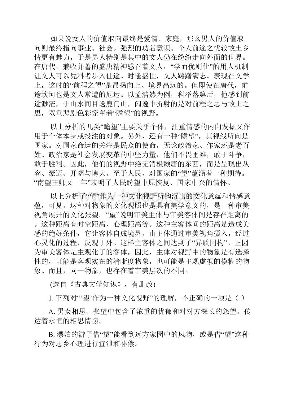 山西省运城市届高三上学期期中考试语文试题无答案Word格式文档下载.docx_第2页