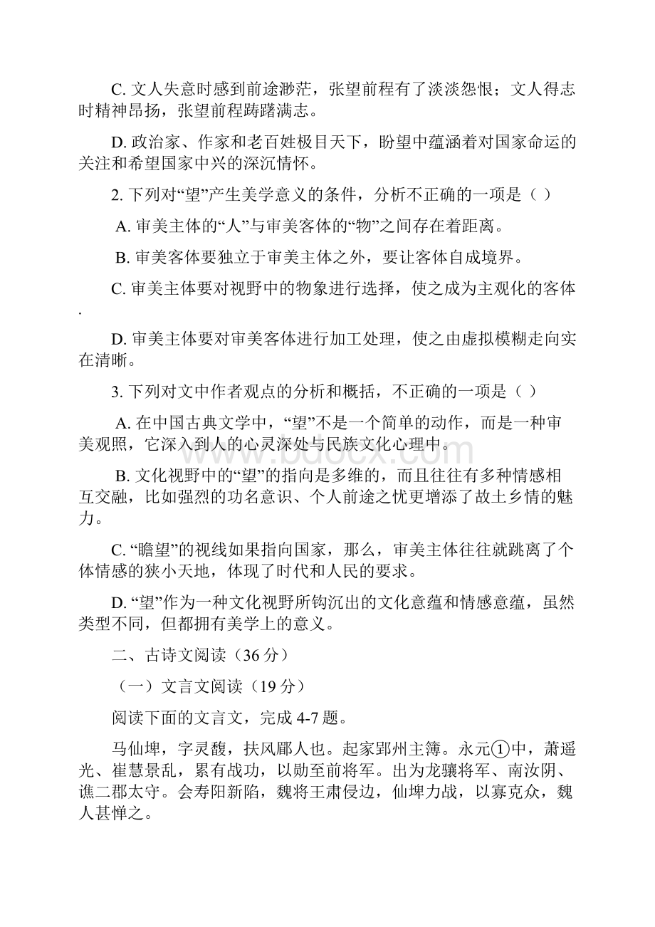 山西省运城市届高三上学期期中考试语文试题无答案Word格式文档下载.docx_第3页