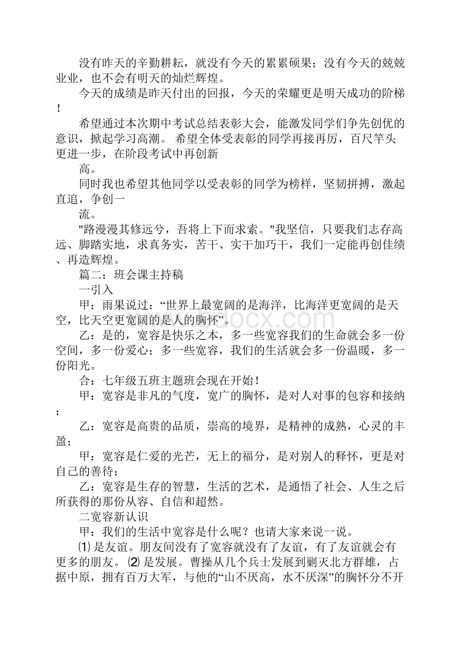 反思班会主持稿.docx_第2页