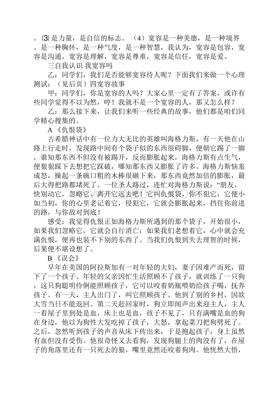 反思班会主持稿.docx_第3页