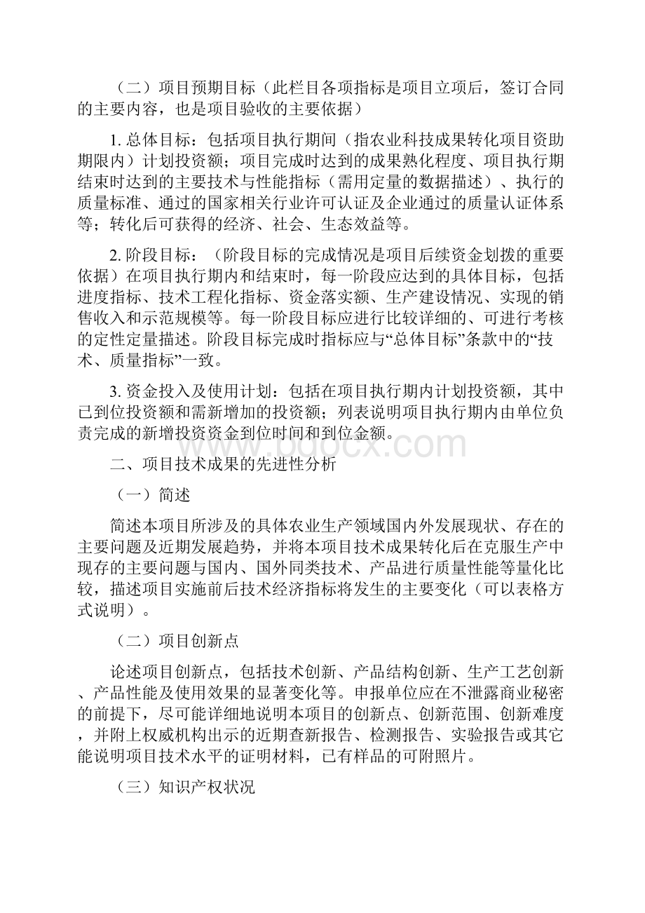 农业科技成果转化项目.docx_第3页