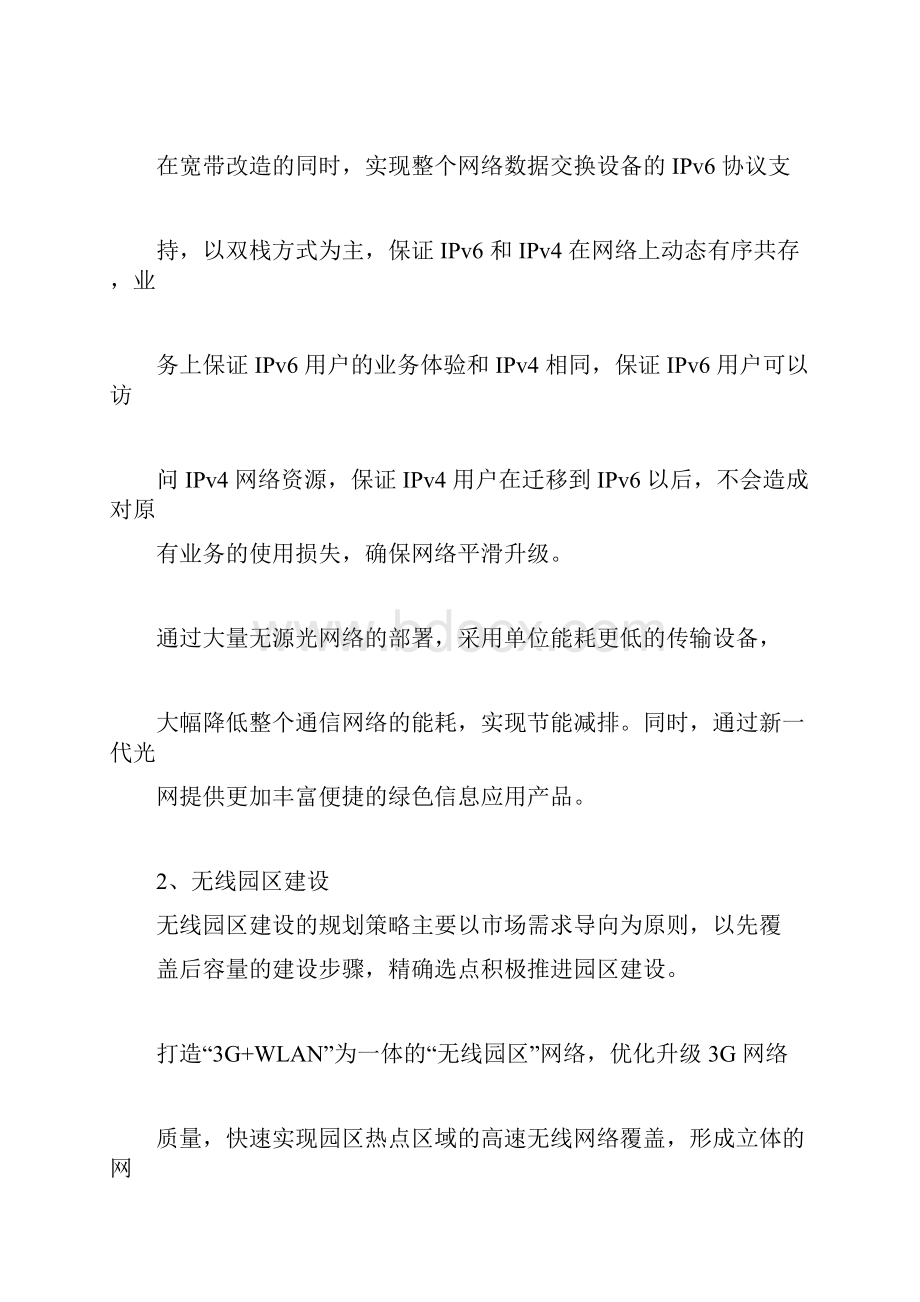 园区智慧园区建设方案分析.docx_第2页