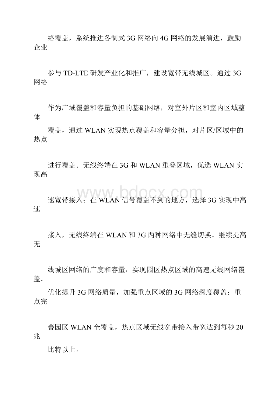 园区智慧园区建设方案分析Word文件下载.docx_第3页