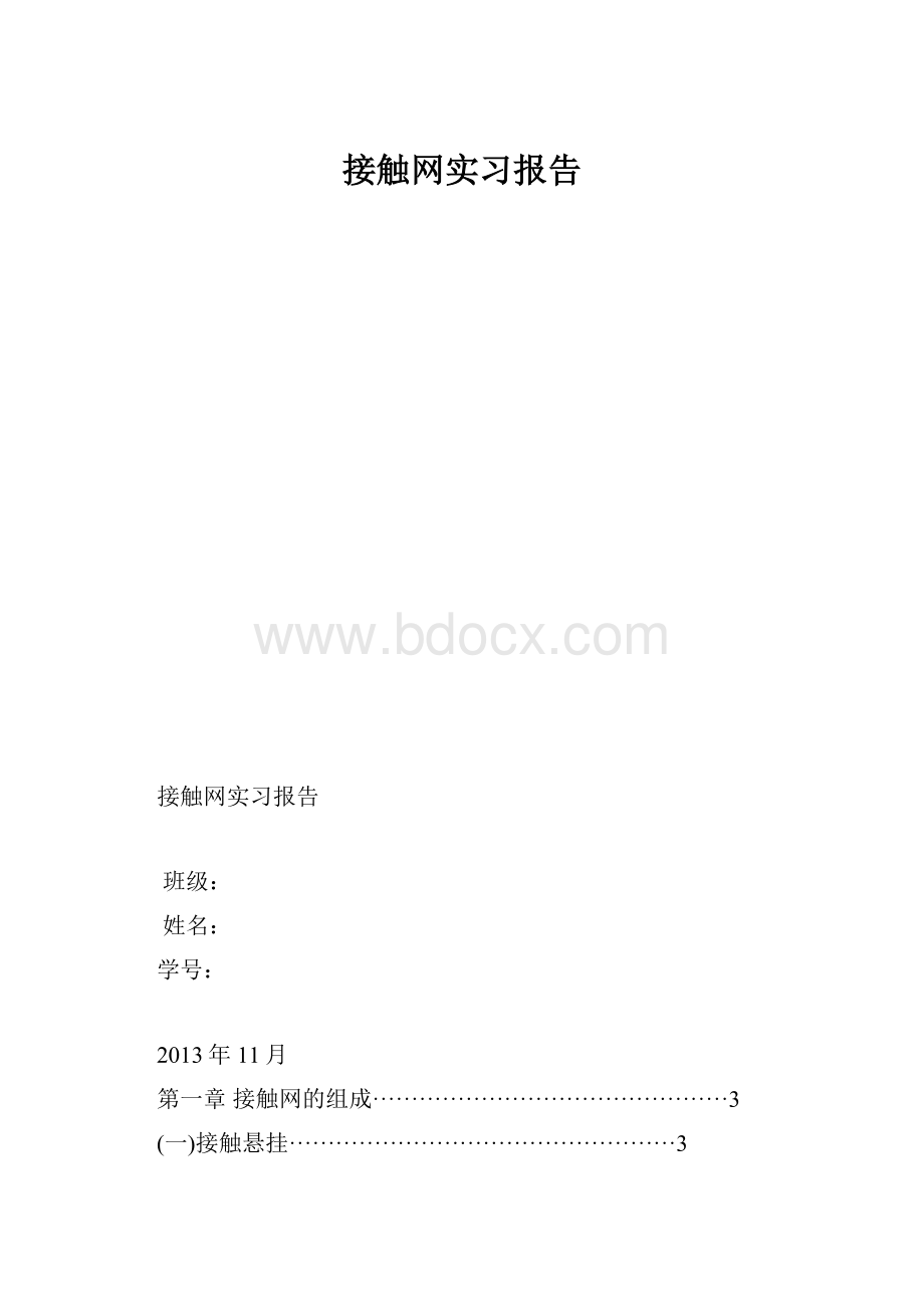 接触网实习报告.docx_第1页