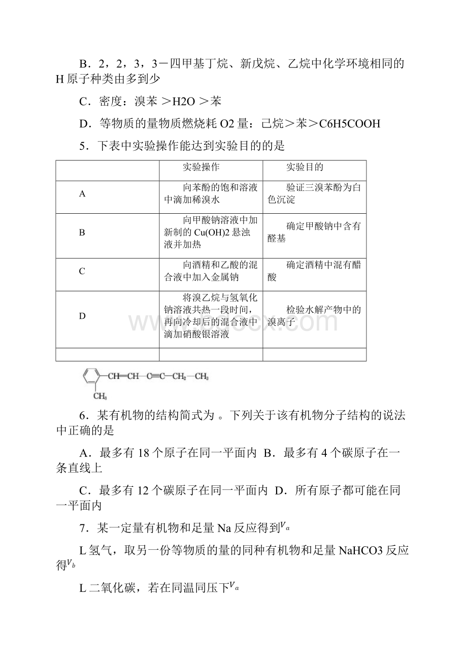 康杰中学高二化学下学期期中试题文档格式.docx_第2页