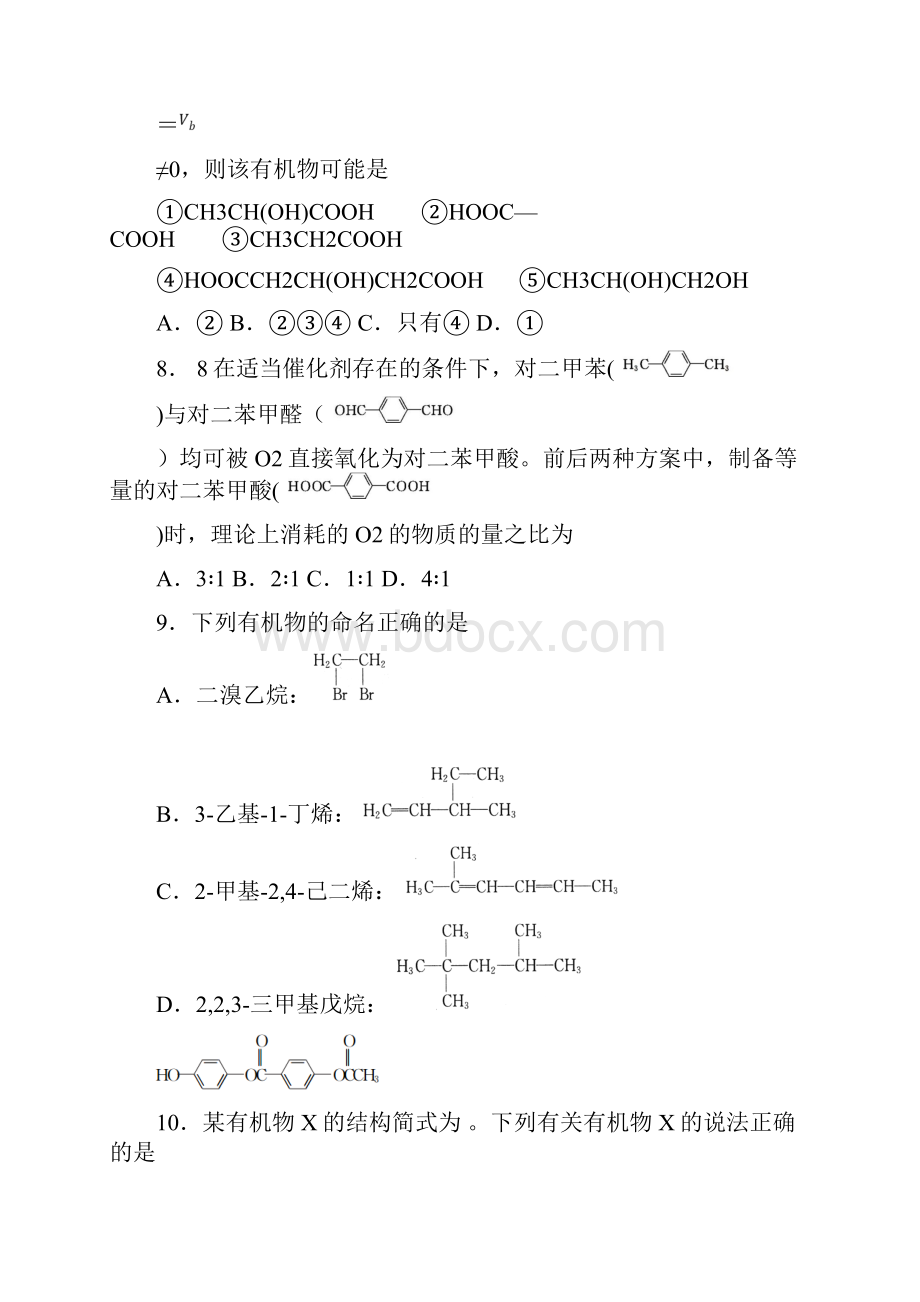 康杰中学高二化学下学期期中试题文档格式.docx_第3页