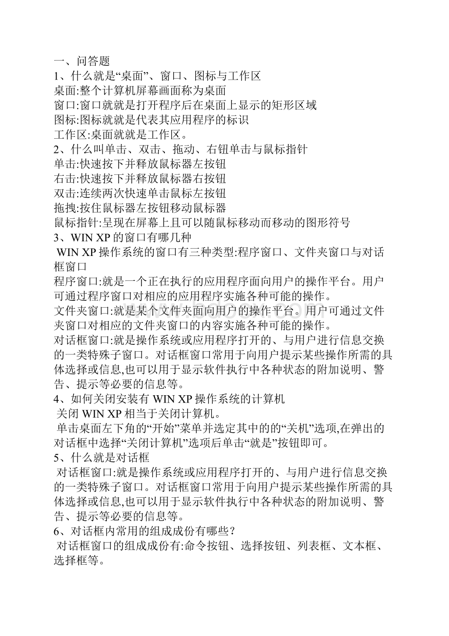 计算机基础部分考试题文档格式.docx_第3页