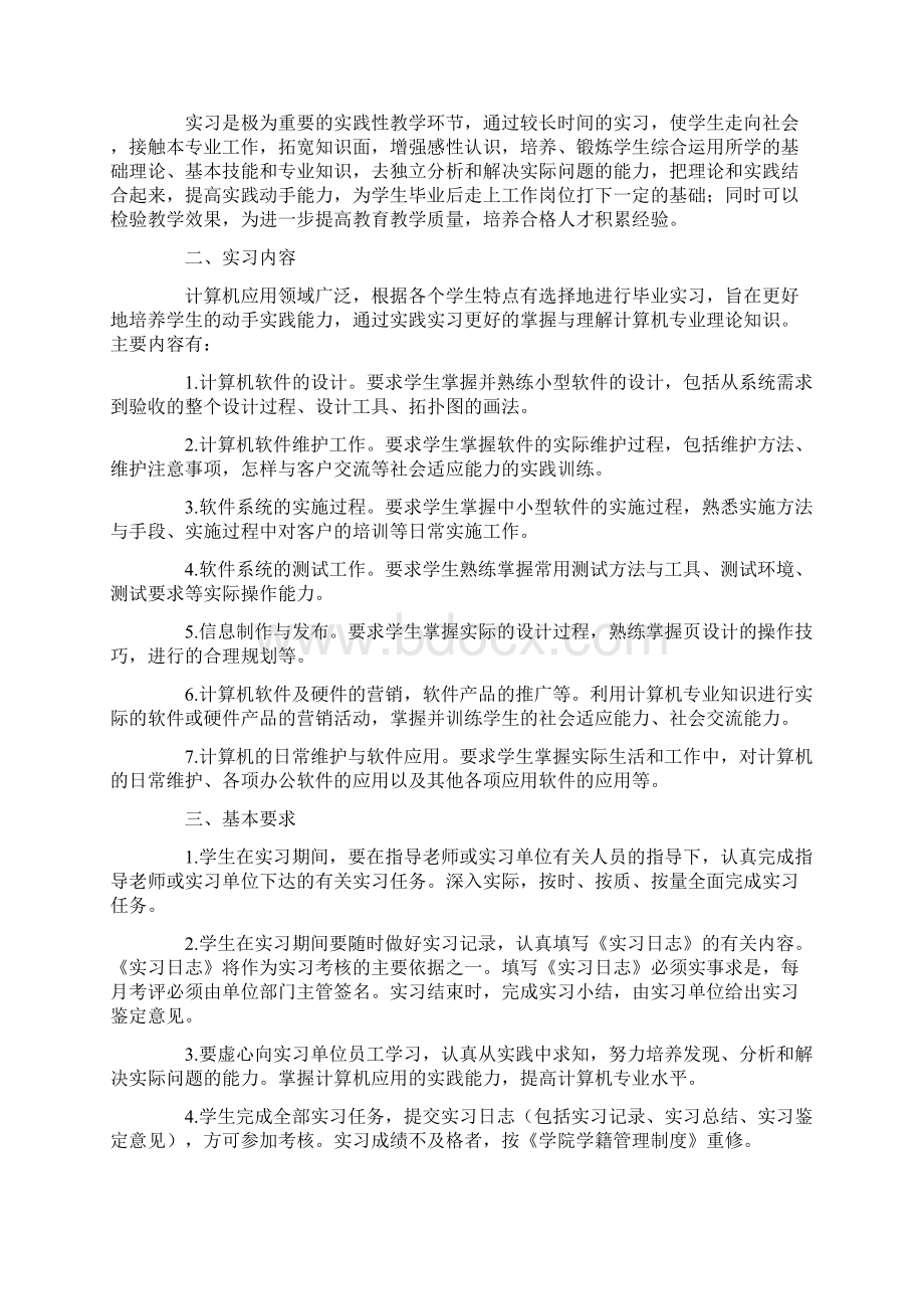 校外实习工作计划4篇.docx_第2页