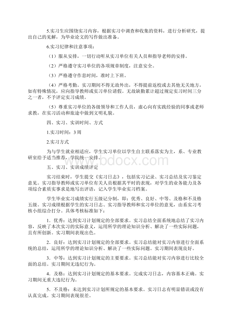 校外实习工作计划4篇.docx_第3页