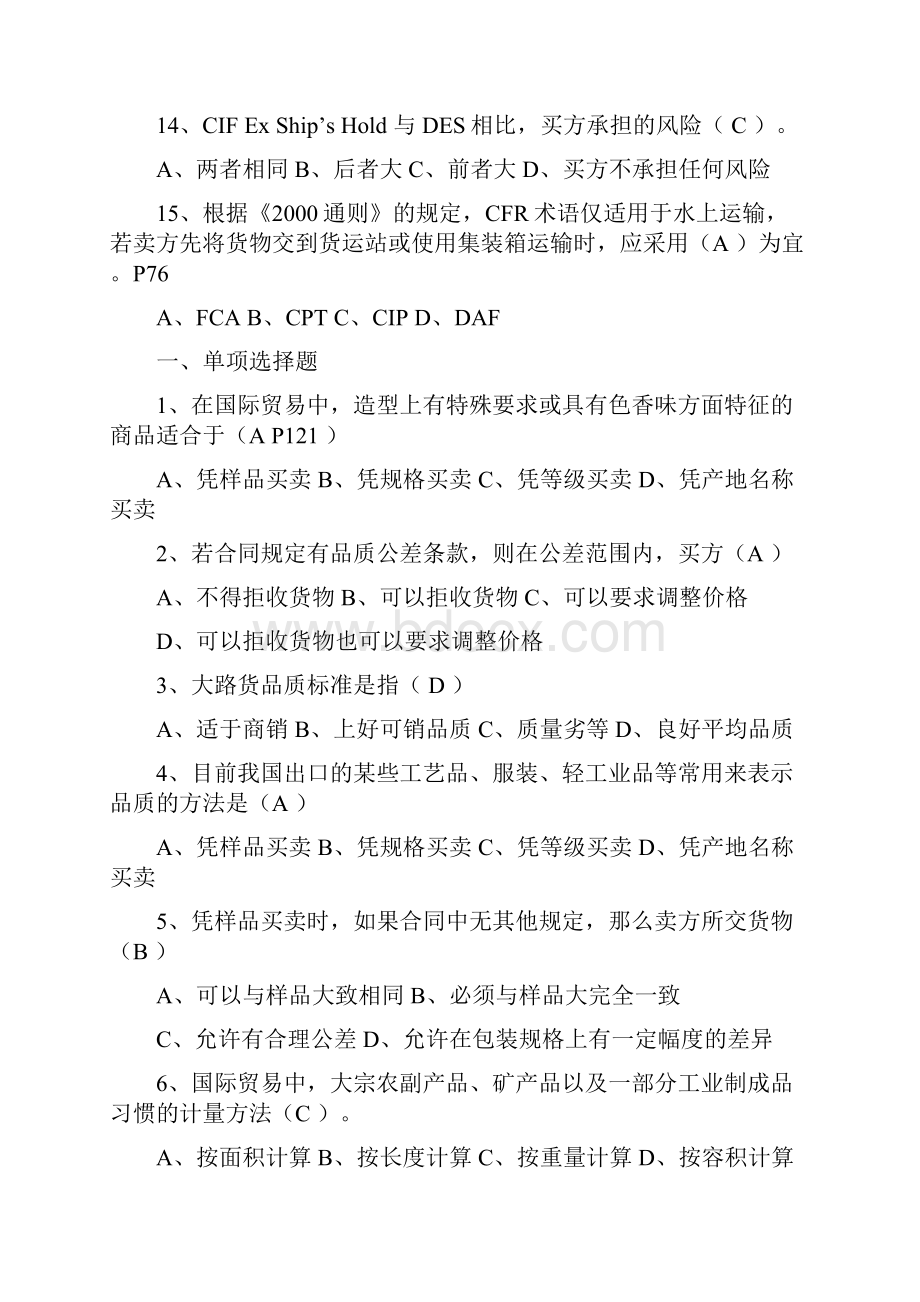 国际贸易实务试题及答案.docx_第3页