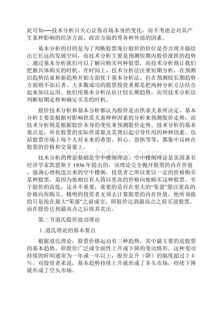 证券投资技术分析理论教案.docx_第2页