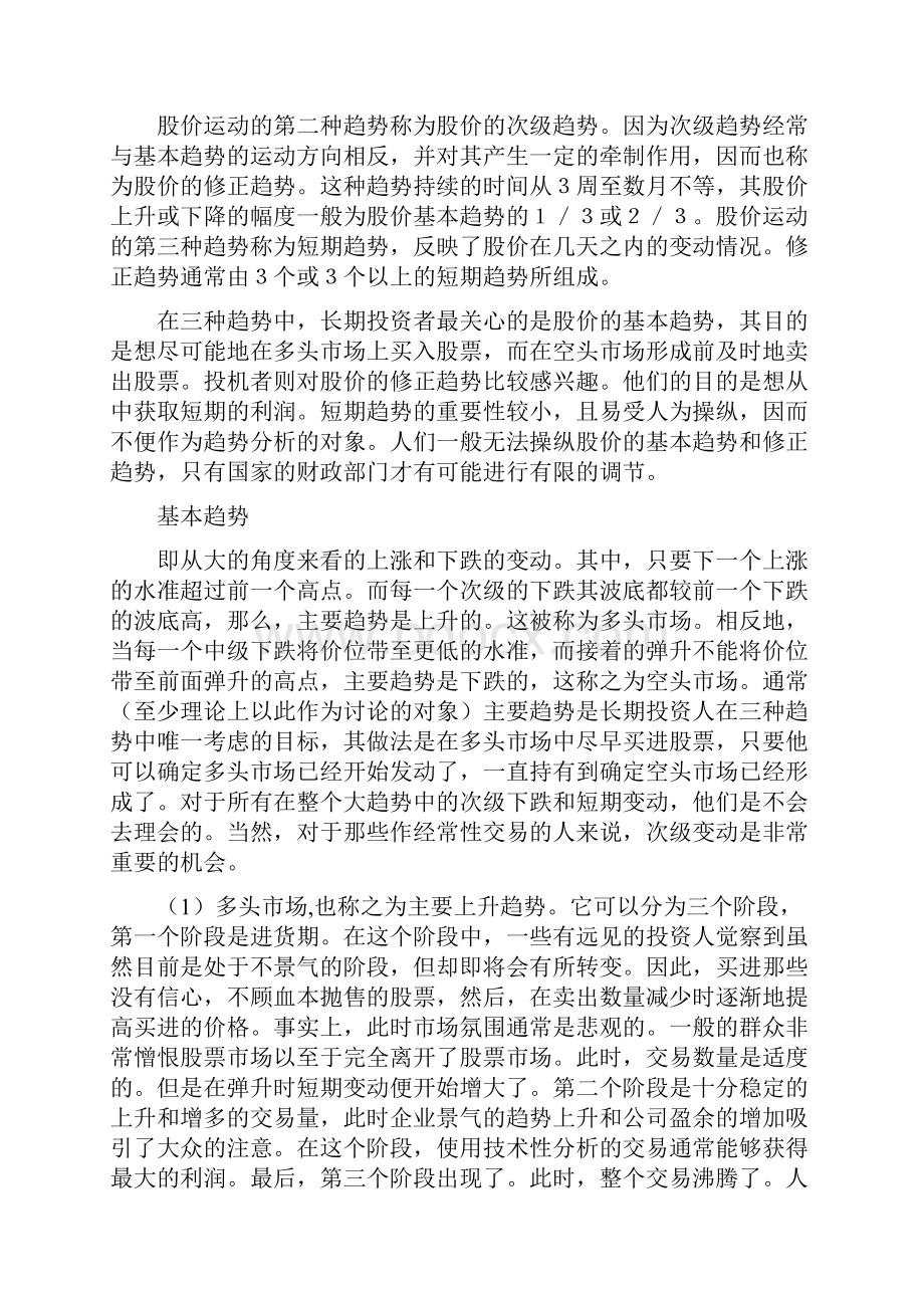 证券投资技术分析理论教案.docx_第3页