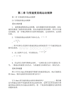 第二章 匀变速度直线运动规律.docx