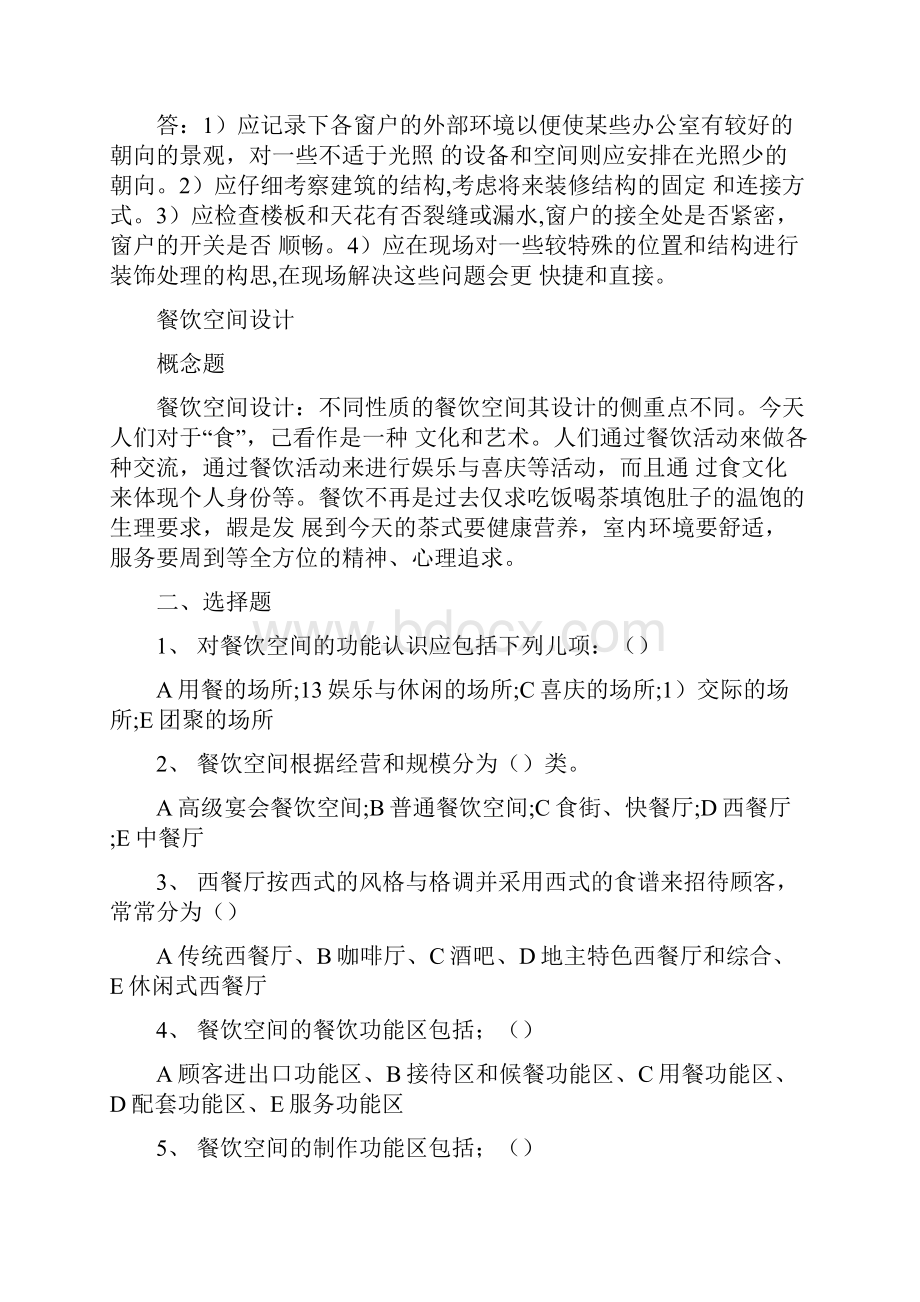 建筑装饰设计复习参考题目doc.docx_第2页