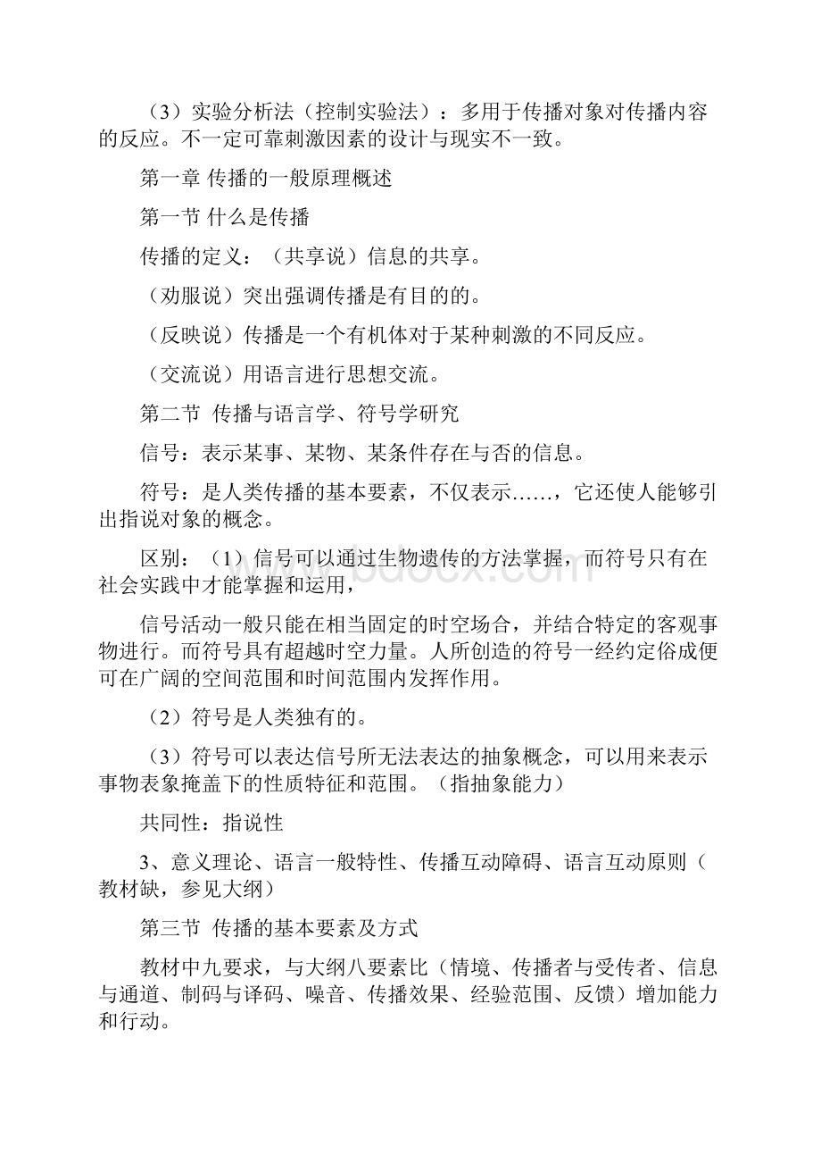 宁夏银川一中教师教科研工作年度考核表概要.docx_第2页