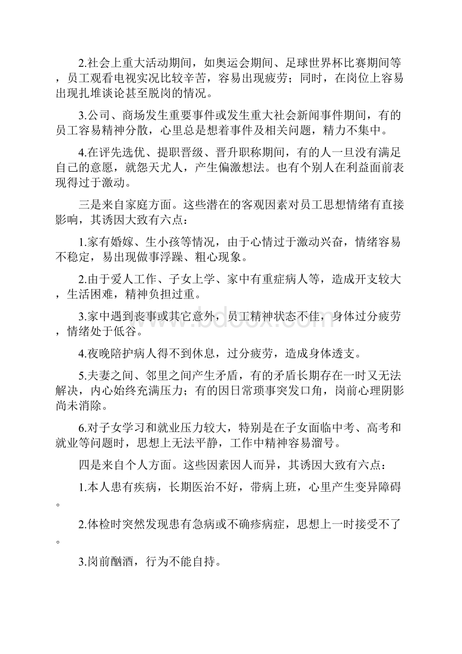 加强员工思想工作修改版.docx_第3页