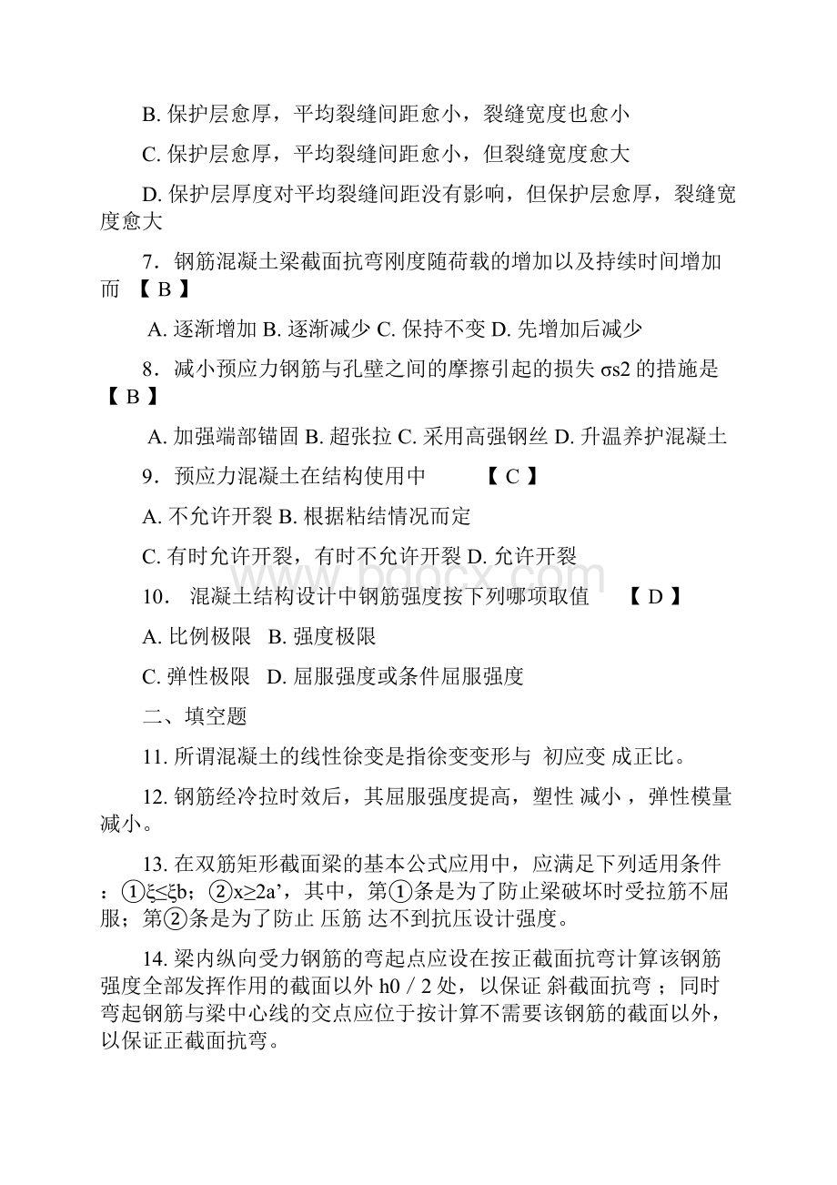 混凝土设计原理试题和答案解析3套Word下载.docx_第2页