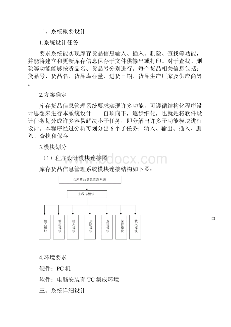 使用java仓库管理系统设计Word文档格式.docx_第2页