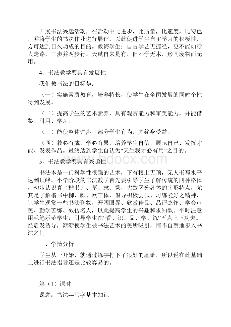 书法教案修.docx_第2页