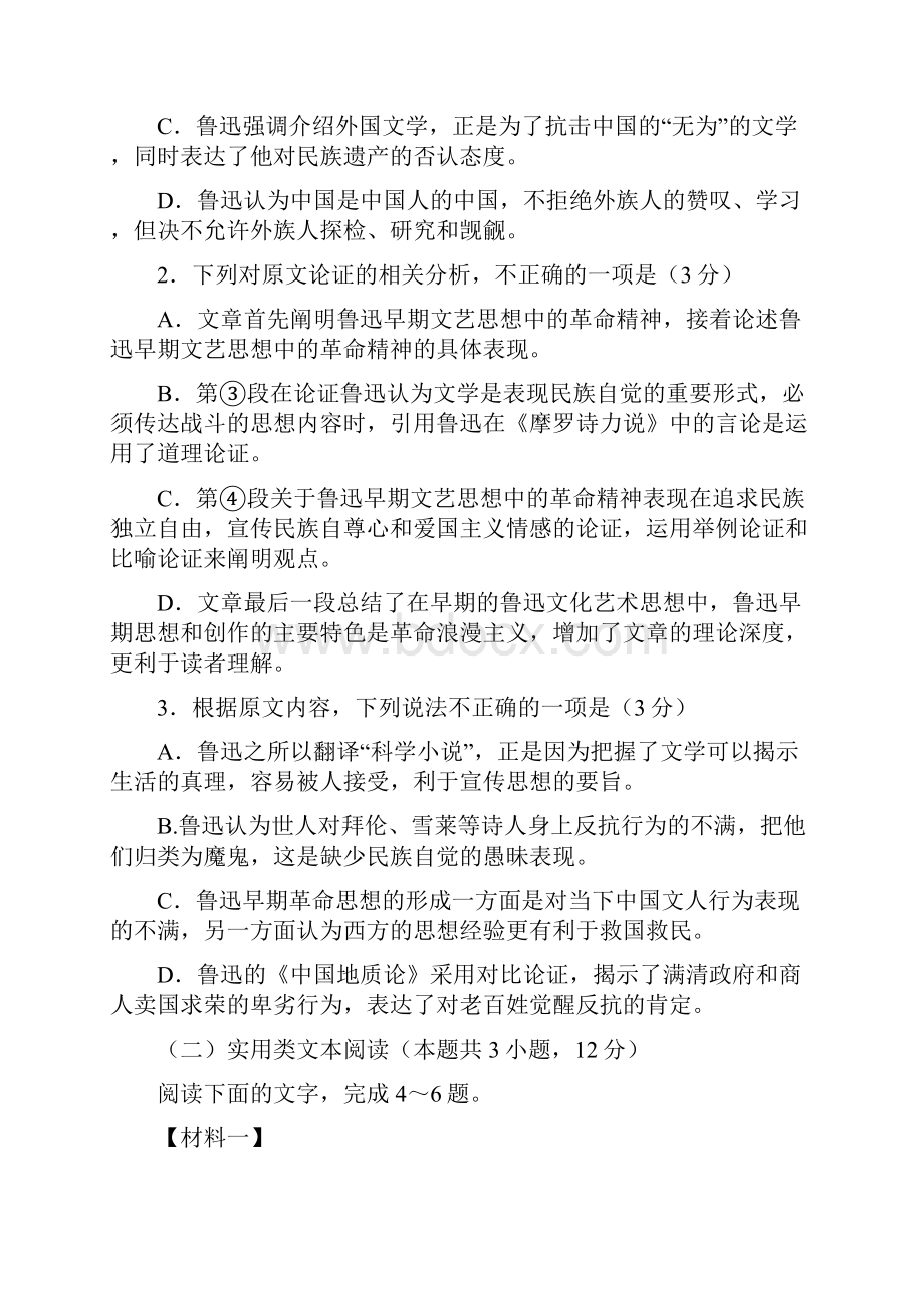 重庆市外国语学校学年高一语文月考试题.docx_第3页