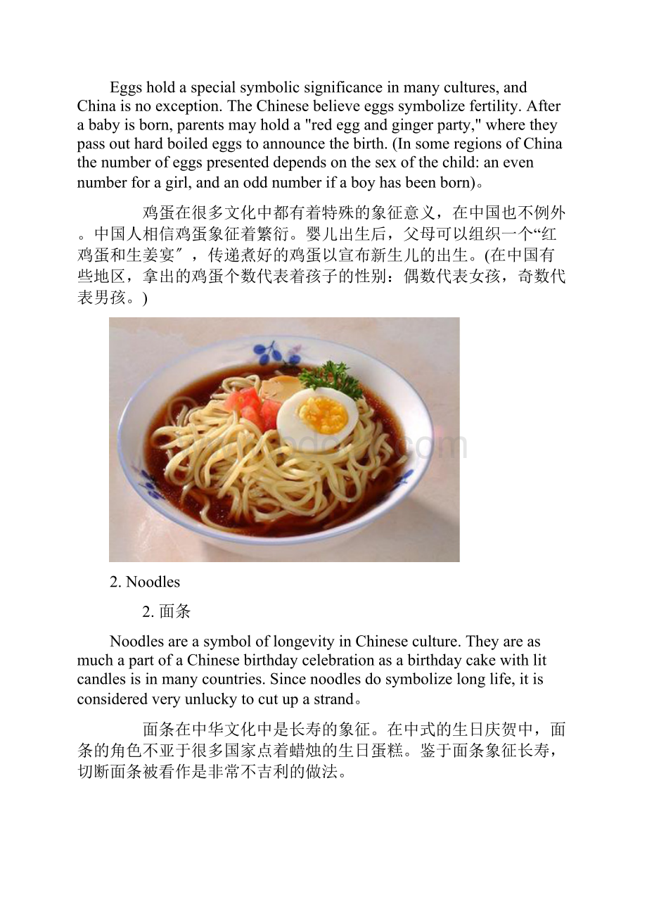 美联英语令人垂涎三尺的中华十大特色美食组图Word下载.docx_第2页