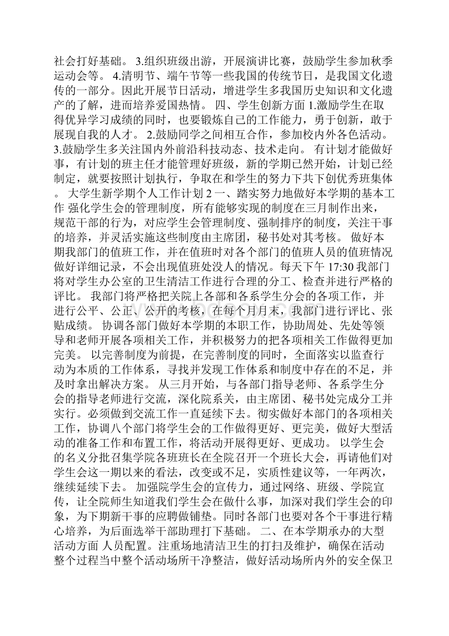 大学生新学期个人工作计划.docx_第2页