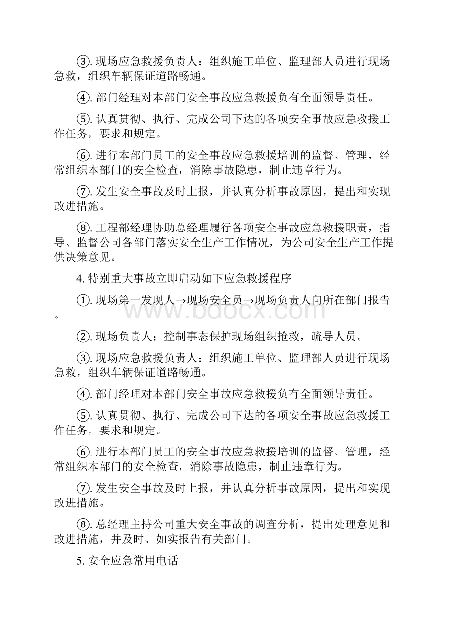 通信工程应急预案.docx_第2页