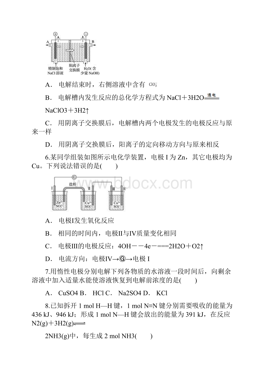 鲁科版高中化学选修4第一章《 化学反应与能量转化》单元检测题解析版.docx_第3页