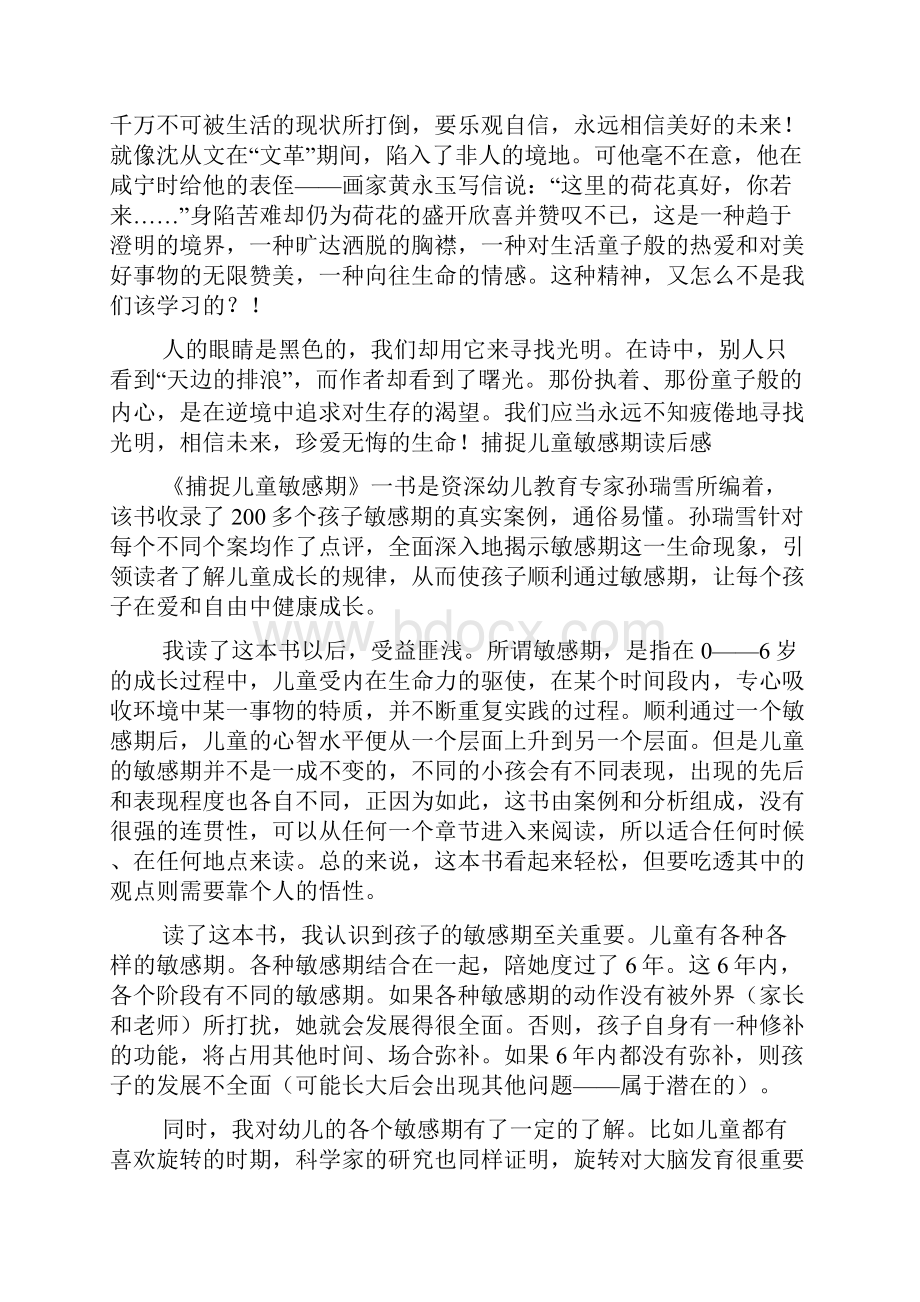 未来读后感多篇Word格式文档下载.docx_第2页