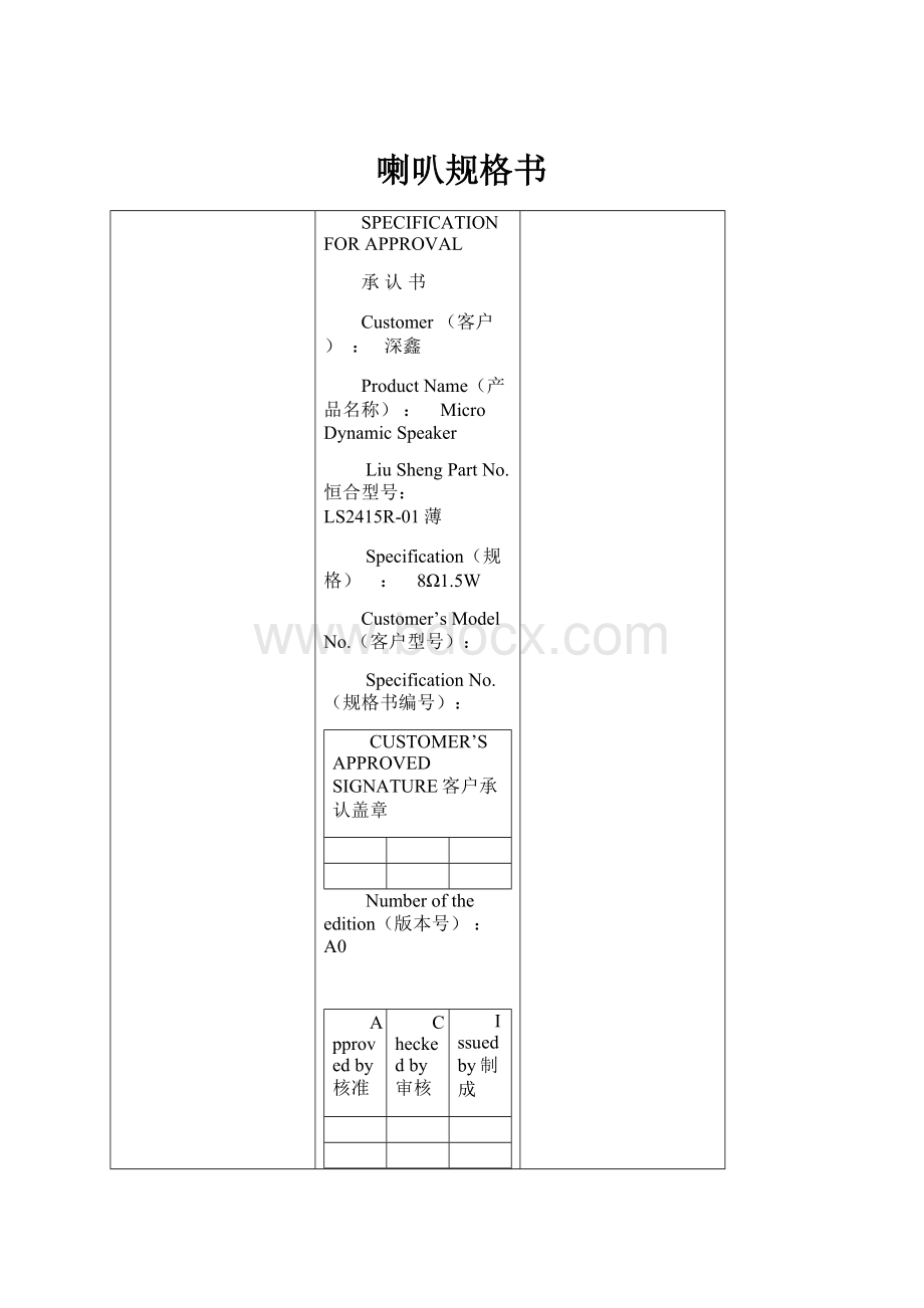 喇叭规格书Word文档格式.docx