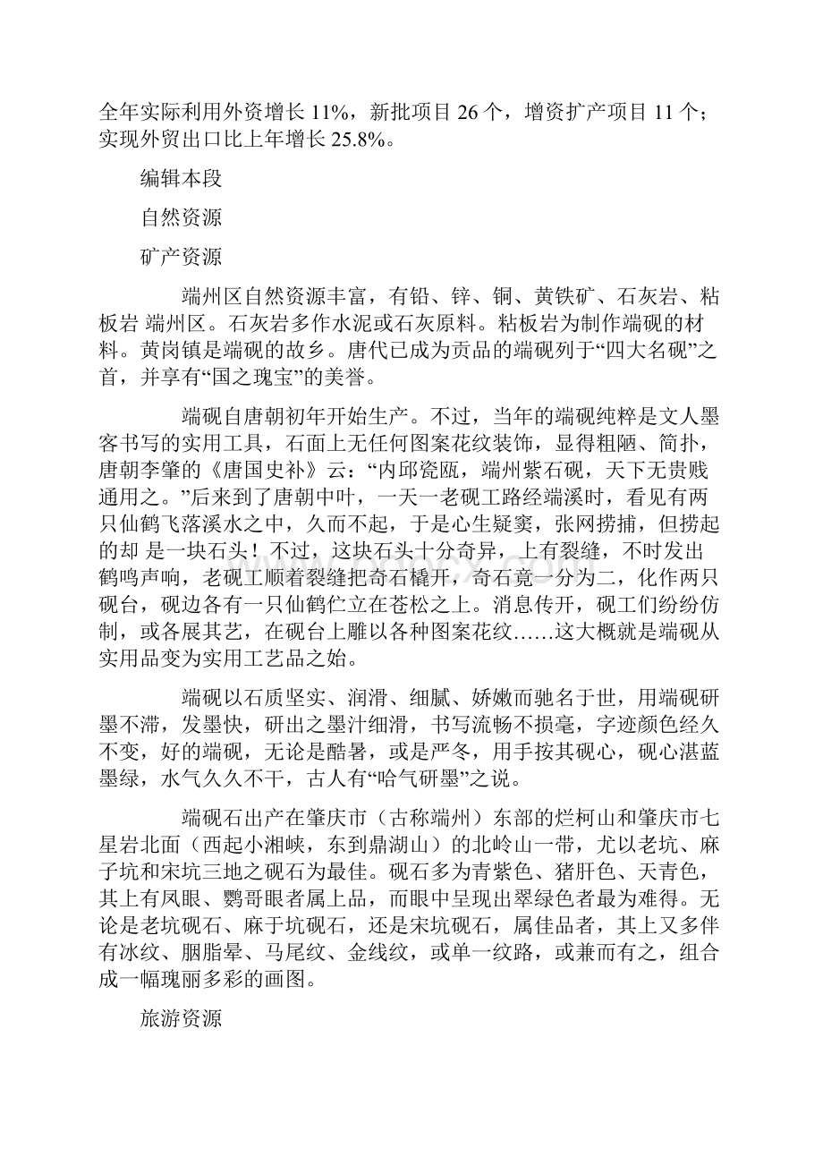 整理肇庆端州区经济发展征文题材.docx_第2页